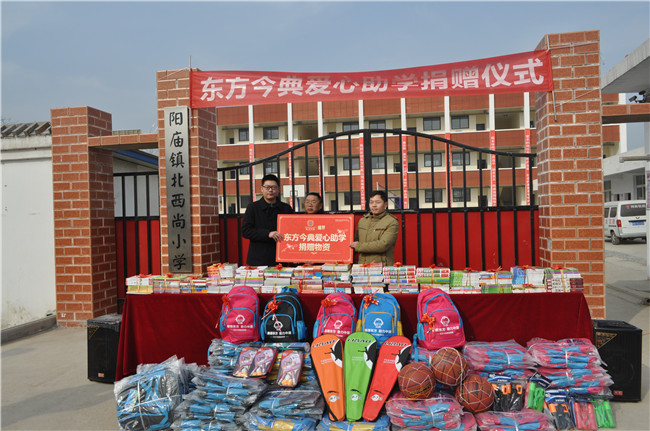 东方今典爱心助学捐赠仪式