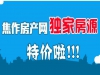 房产网特价房