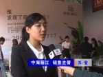 2011房博会中海丽江销售主管苏莹专访