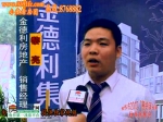 2012房展采访：金德利房地产销售经理黎亮