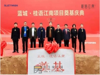 11月28日蓝城桂语江兰生活服务体验馆开放