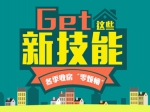 Get这些技能，冬季收房“零烦恼”