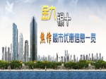 “金九银十”买房旺季  焦作各大热销楼盘优惠抢先看
