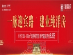 建业·迎宾府丨新春置业首付8.8万起