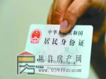 落户天津后，怎么去办理个人身份证