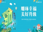 3月17日，建业集团焦作城市公司琢玉行动启动会圆满举行