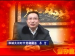 2012年锦江·现代城廖望向全市人民拜年