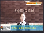 2018 母亲节 “魅力置业顾问“大中海·国滨城 韩涵