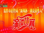 焦作市房管局“新风杯・我是房管人”演讲比赛焦作房产网特别专题