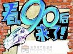 看一看，90后装修所中招的