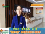 金德利闫芳：焦作房产网最美置业顾问十强选手