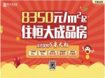 一惠到底！恒大悦龙台打造金秋最强优惠季