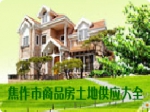 焦作市商品房土地供应大全