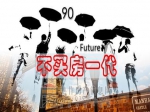 90后不买房？那是没见丈母娘