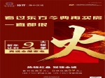 东方今典境界让利9折大促季