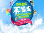 7月2日小虎清凉看房季盛大启程