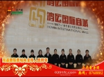 2015年焦作房产网携手精英楼盘大拜年之鸿运国际商城