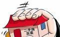 二手房买卖流程