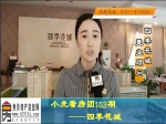 7月12日小虎看房携百名网友走进四季花城