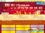 首届二手房网络展销会18天成交484万元