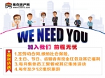  焦作房产网重金招聘 | 多个岗位等你来挑战！
