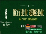 建业•公园里大型绿色公益行动 引领绿色人居新风向