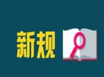 专治开发商“挖坑”、物业“甩锅”！河南出台新规定，焦作所有小区即将执行！>>