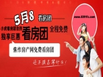 5月8日焦作房产网小虎看房团开始报名了