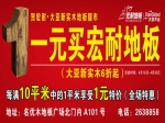 宏耐“宏”动中国一元乐购地板