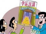 过道房不具备入学资格政策完善空间还很大