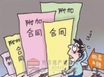 2017年底签订购房合同务必规避这6大陷阱