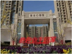 交房即交心！焦作建业公园里一次性通过联合验收！