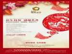 赛纳溪谷：新年致贺  感谢焦作