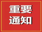 孟州市自然资源和规划局通知正安建筑安装工程公司配合业主办理国有土地使用权变更登记