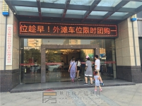 8月5日小虎149期看房团之和诚外滩二期