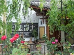 美女在丽江建个民宿 美呆吴彦祖阮经天