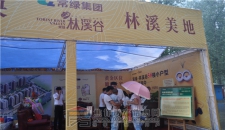 常绿·林溪谷