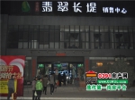 焦作房产网元旦看房第5站――金德利・翡翠长堤
