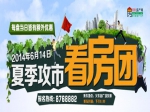 6月14日下午2：30和小虎看房团一起约“惠”吧