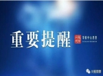 王家鹏调研焦作恒大悦龙台等项目复工及楼盘销售情况
