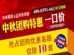 小虎看房联合亿祥亲亲里推出中秋团购特惠，一口价仅限10套