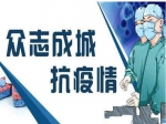 战“疫”一线砺初心  “狠心”的丈夫吕林