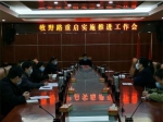 我市召开牧野路项目第二次推进会