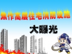 2012消防日 高层建筑大扫描