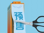 无房人恭喜了！“预售”将全面取消？党媒表态，开发商苦日子到了