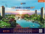 万众期待！恒大城VIP认筹抢开盘额外85折——83-150㎡观景高层 全装修交楼