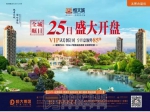 好房不等人！抢住焦作恒大城要趁早！