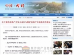 开封加入楼市调控大军！取得不动产权证书之日起满3年方可上市转让