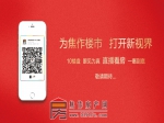 为焦作楼市打开新视界焦作房产网直播通道即将呈现！