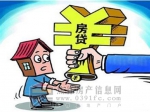 买房贷款条件及按揭流程 你必须得看！